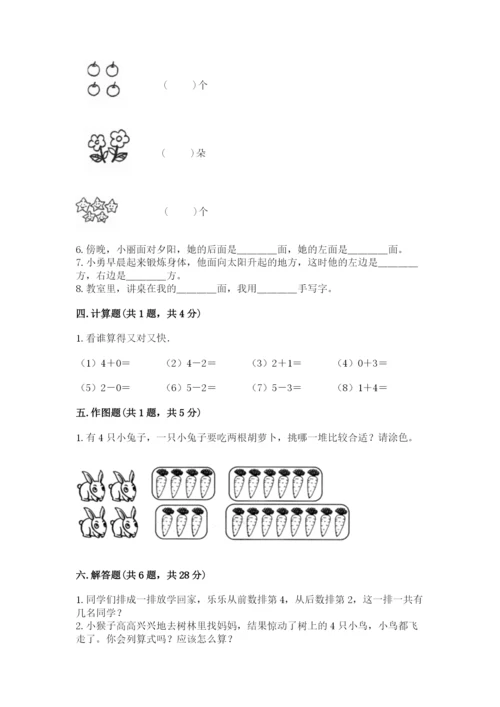 人教版一年级上册数学期中测试卷带解析答案.docx