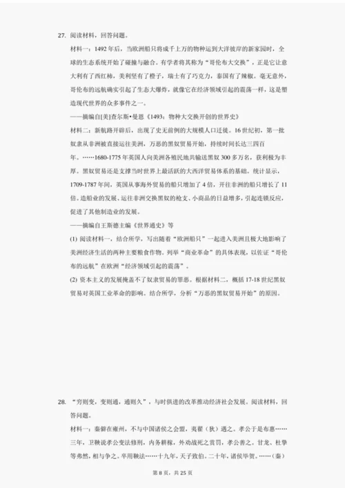 2022年1月浙江省普通高校招生选考历史试卷(附详解)063202.docx