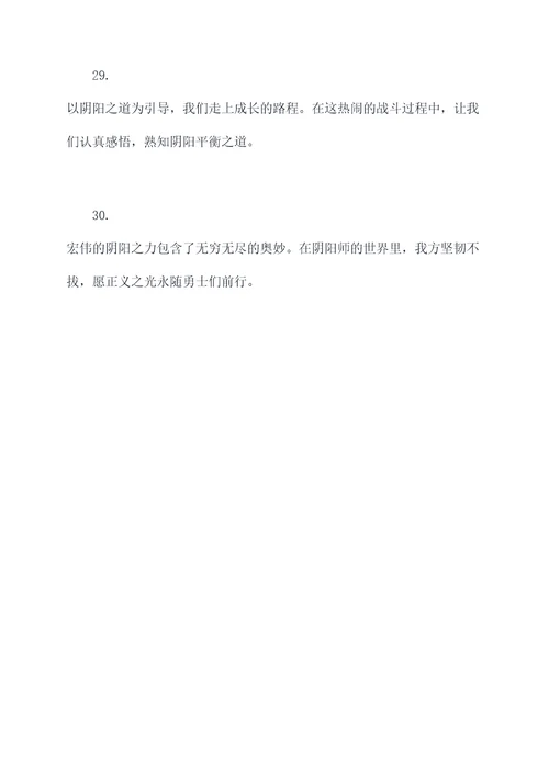 阴阳师收有开场白