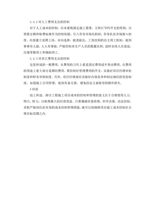 工程施工项目成本控制措施分析探讨.docx