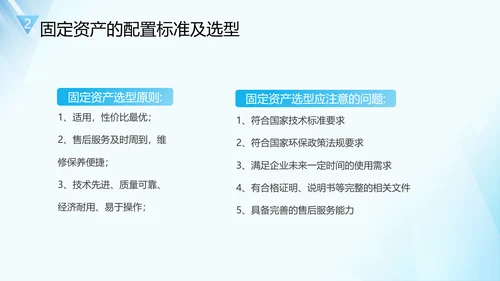 企业固定资产管理培训PPT模板