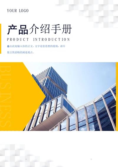 产品介绍手册封面模板简单实用