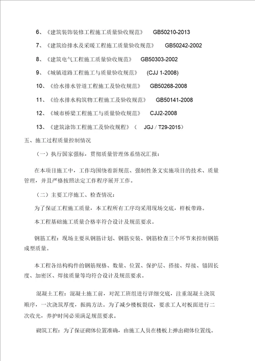 市政竣工验收自评报告