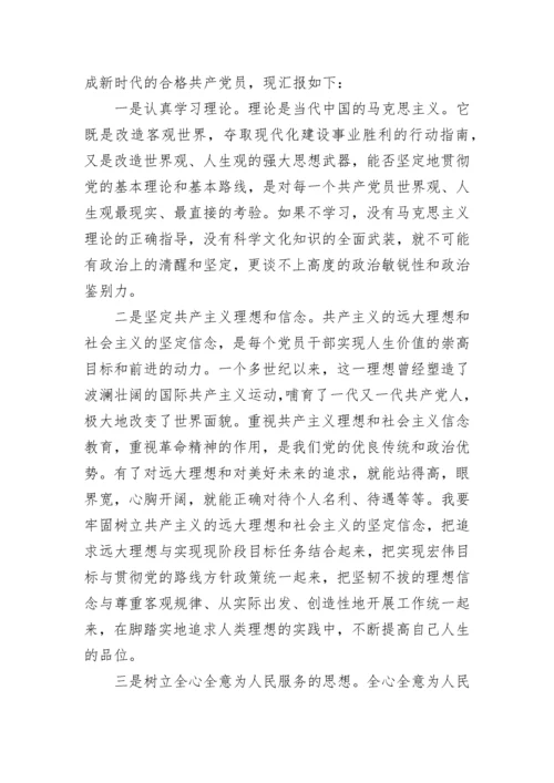 党员转正申请书怎么写2023.docx