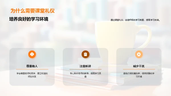 礼仪提升学效