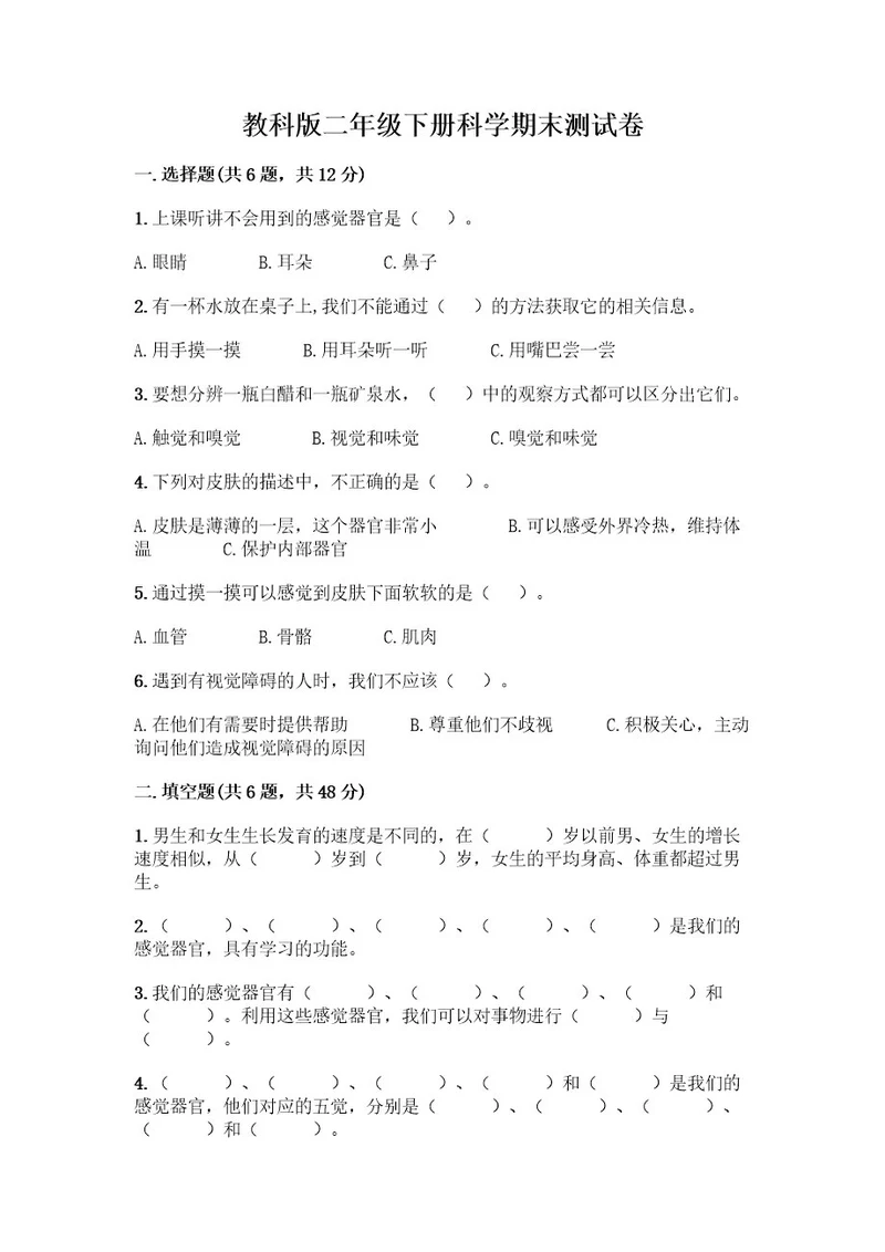 教科版二年级下册科学期末测试卷含答案培优B卷