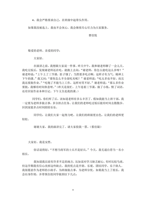 小学生竞选班干部演讲稿