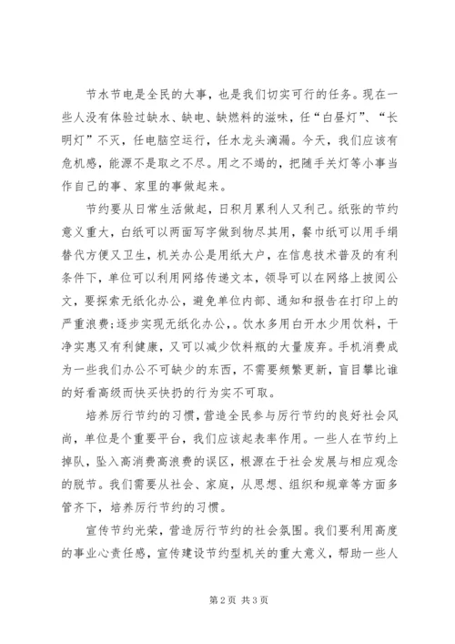 学习心得牢固树立节能意识,创建节约型机关[最终定稿] (4).docx