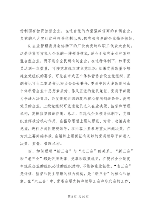 企业党建设面临问题思考.docx