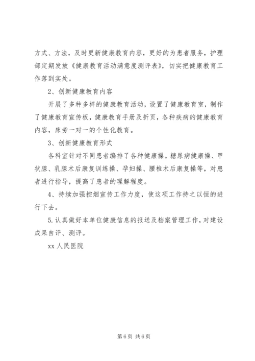 健康促进试点医院工作总结.docx