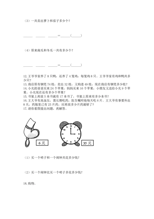 小学二年级上册数学应用题100道附参考答案【精练】.docx