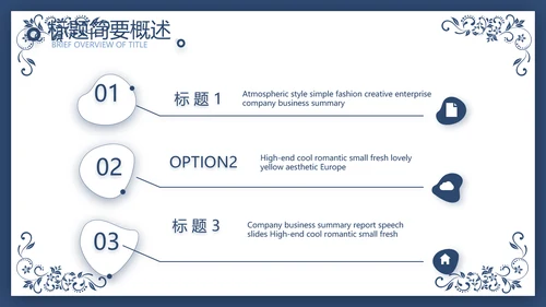 欧式花纹项目创业融资计划书商业计划书PPT