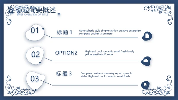 欧式花纹项目创业融资计划书商业计划书PPT