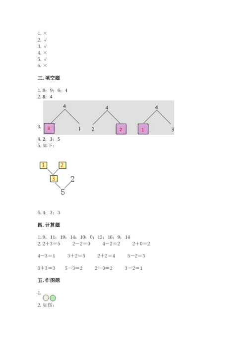北师大版一年级上册数学期中测试卷及完整答案（精选题）.docx
