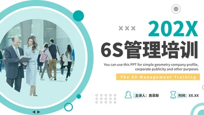 绿色商务几何简约企业6S管理培训PPT模板