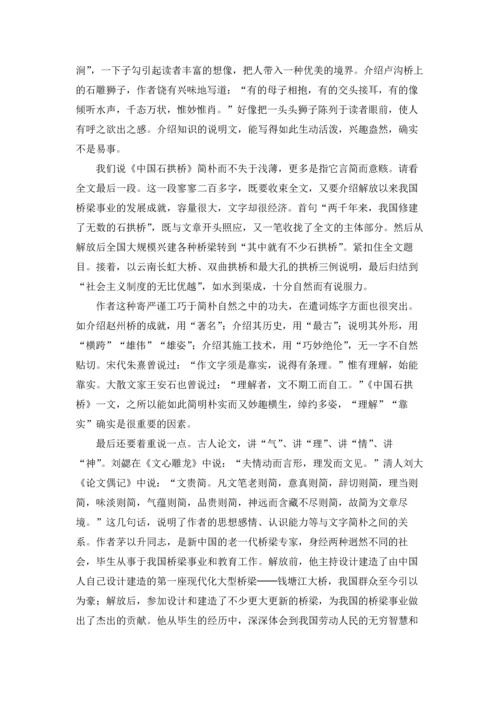 桥教案锦集四篇.docx