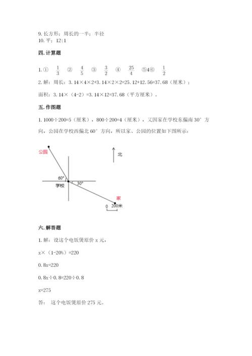 2022六年级上册数学期末考试试卷附参考答案【综合卷】.docx