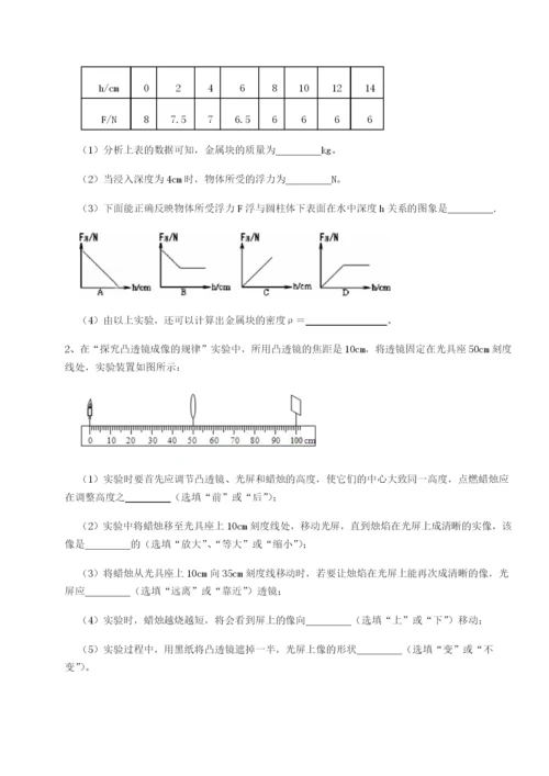 四川成都市华西中学物理八年级下册期末考试定向攻克试卷（含答案详解）.docx