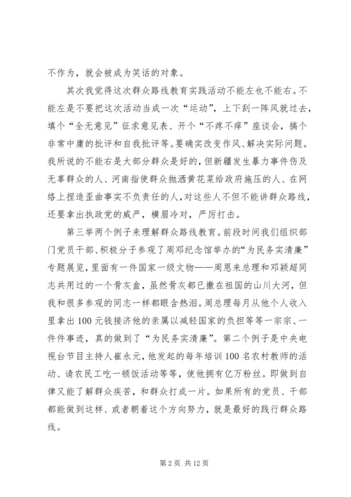 对党的群众路线教育实践活动的认识 (4).docx