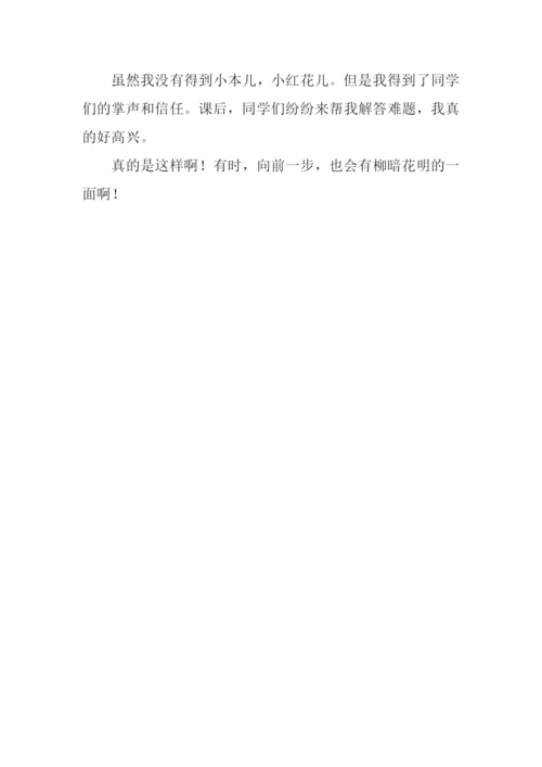 向前一步作文.docx
