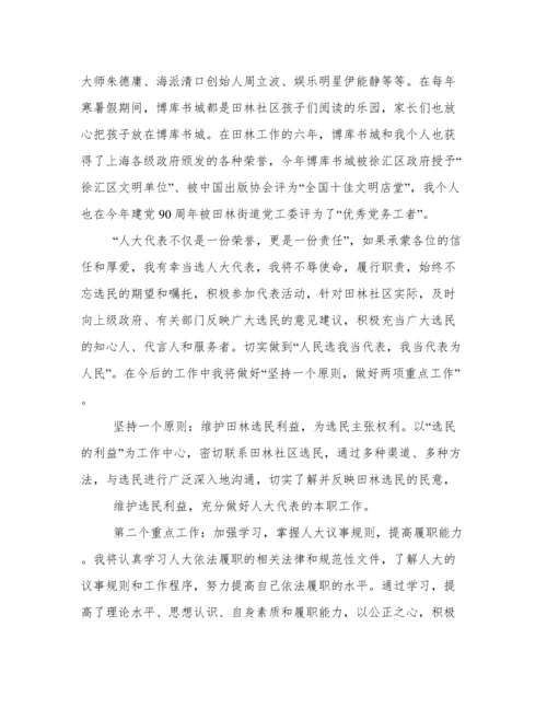 人大代表简历怎么写.docx