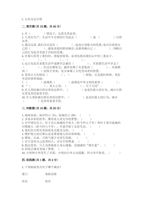 部编版道德与法治六年级下册期末测试卷精品【满分必刷】.docx