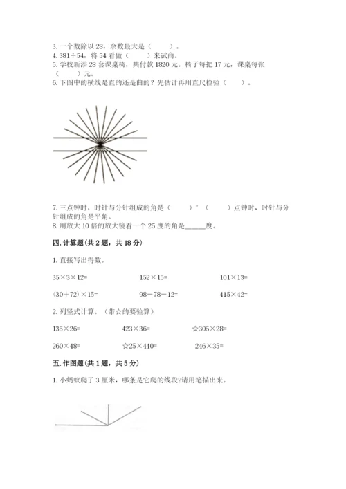 人教版小学数学四年级上册期末测试卷含精品答案.docx