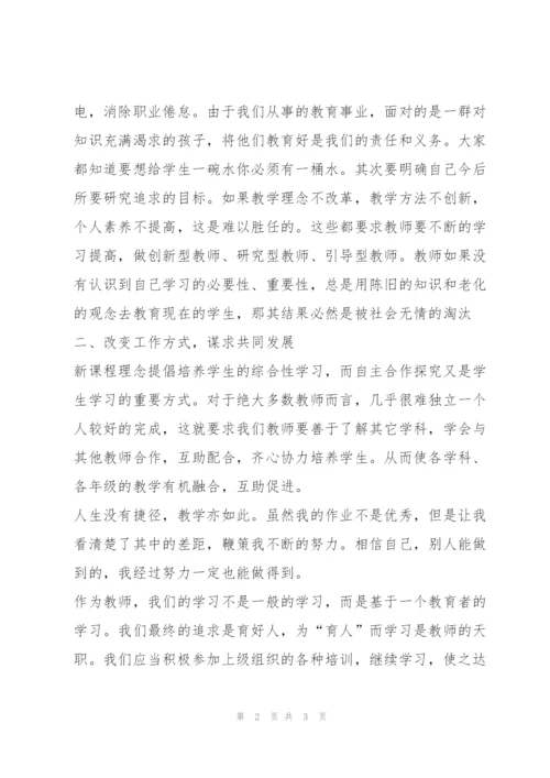 教师远程培训学习总结格式.docx