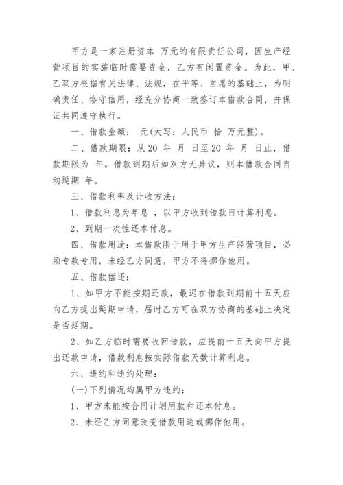 公司对个人借款合同书.docx