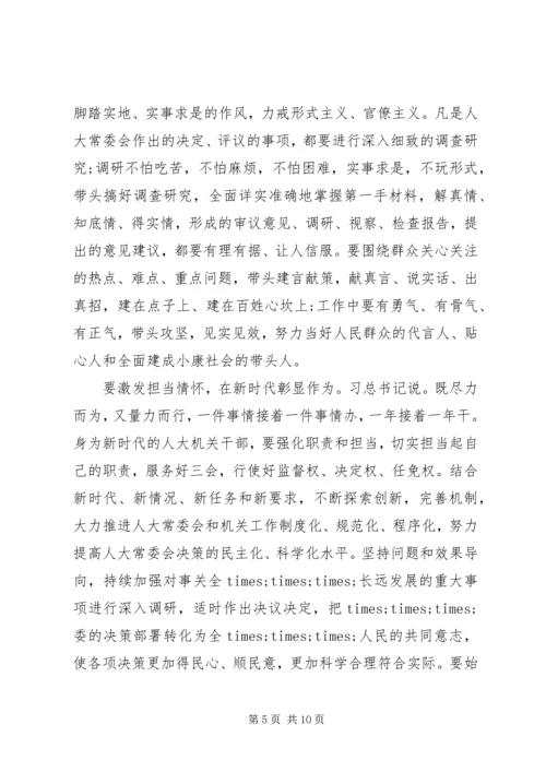 人大党组书记关于不忘初心牢记使命主题教育党课讲稿.docx