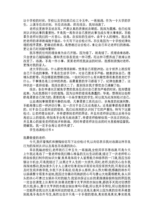 企业人员工作失误检讨书