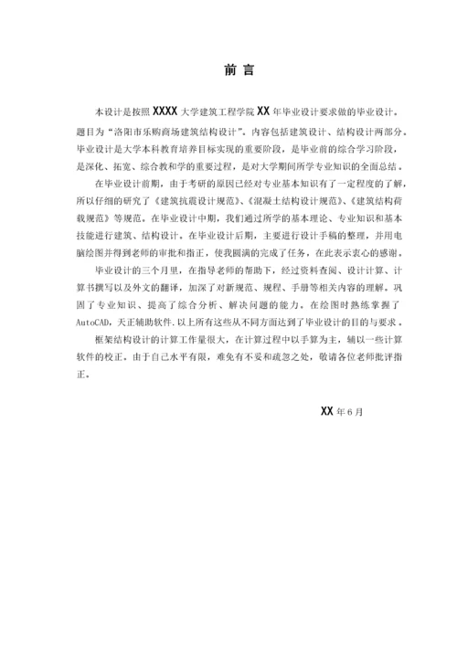 毕业设计（论文）xx市乐购商场建筑结构设计.docx