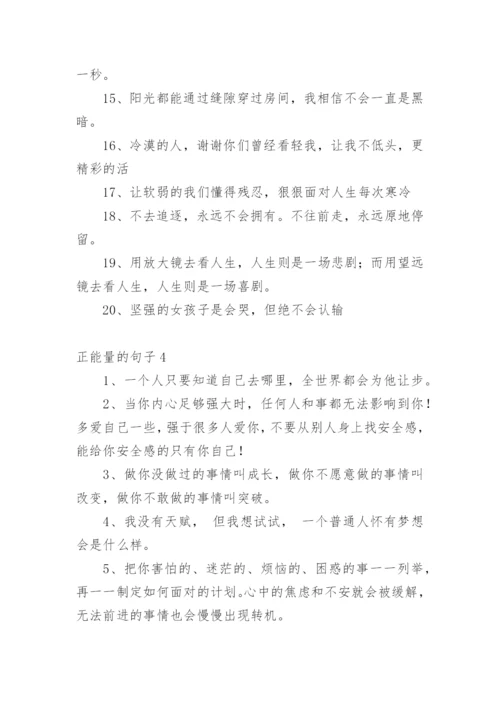 正能量的句子_209.docx