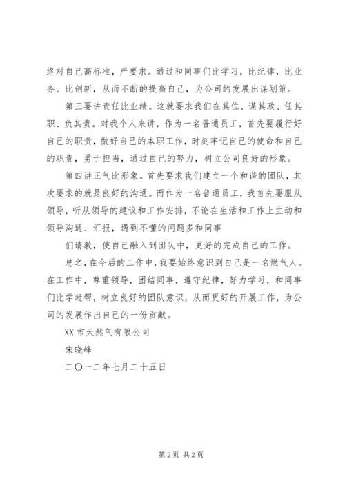 学习“四讲四比”心得体会.docx