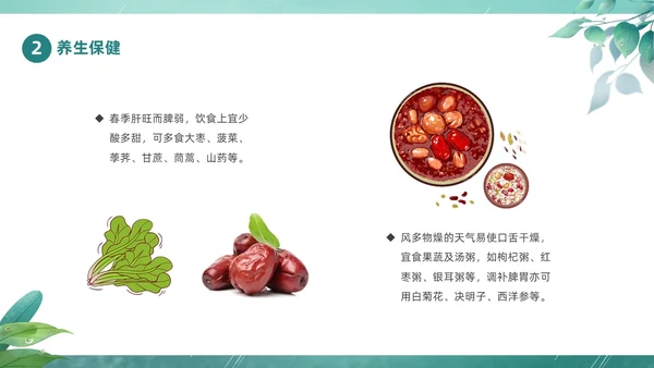 绿色春天中国二十四节气之雨水节气介绍PPT
