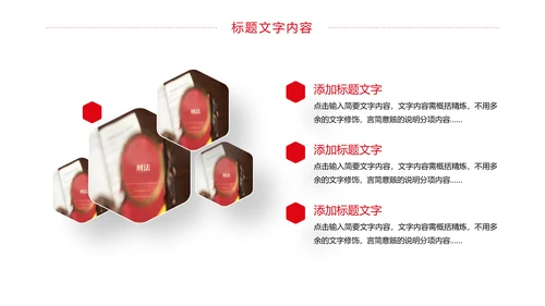 大气法律法规法律讲堂律师事务所工作汇报PPT模板