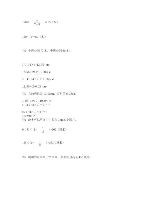 2022六年级上册数学期末测试卷及参考答案【能力提升】.docx