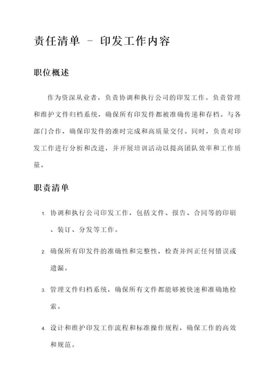 责任清单印发工作内容