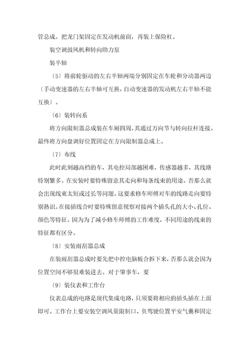 汽车专业维修实习报告