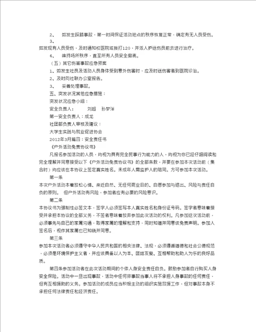 活动安全责任书