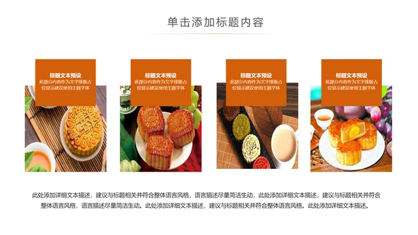 美味中秋月饼产品宣传介绍动态PPT模板