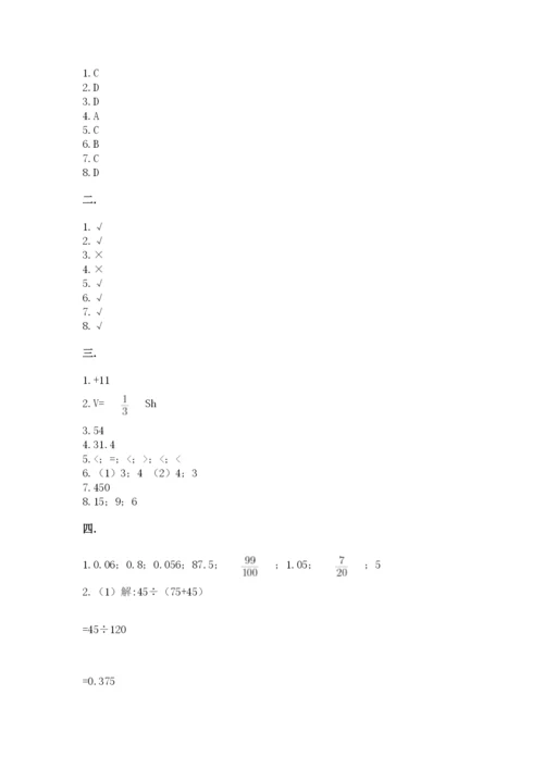 最新版贵州省贵阳市小升初数学试卷精品（综合题）.docx