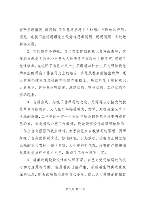 村支书个人党性分析材料.docx