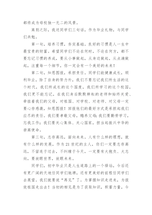 煽情的班主任毕业寄语.docx