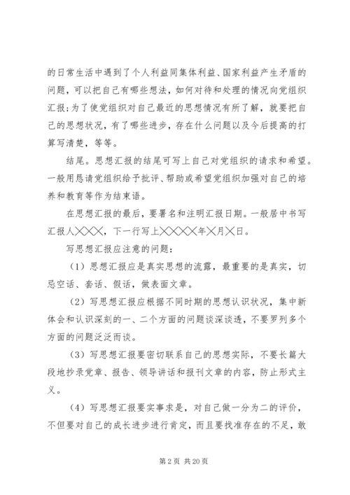 党的思想汇报格式及范文.docx