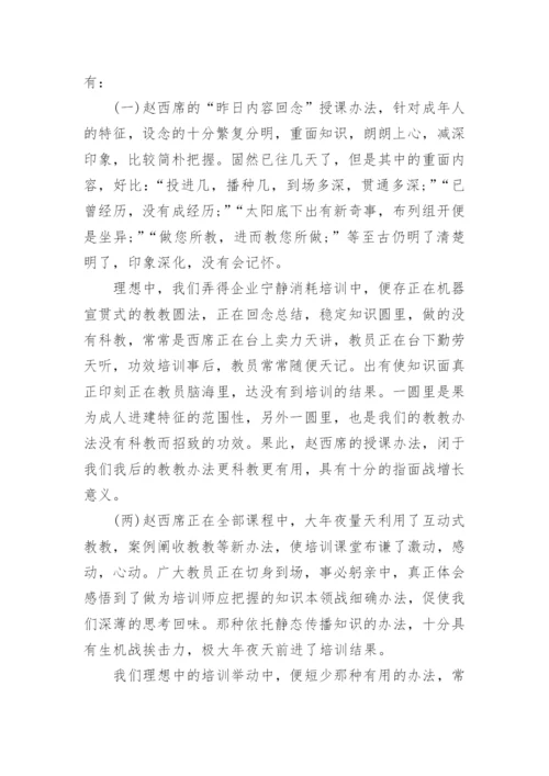 企业培训学习心得体会_5.docx