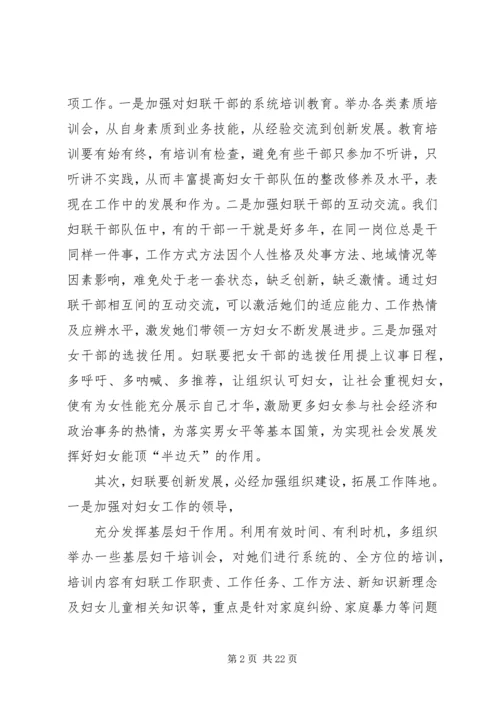 关于创新妇女工作方式的思考、建议和对策.docx