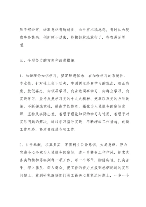 党员组织生活会批评与自我批评材料(通用9篇).docx