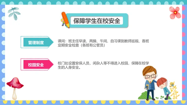 幼儿园小学寒暑假期末家长会PPT模板