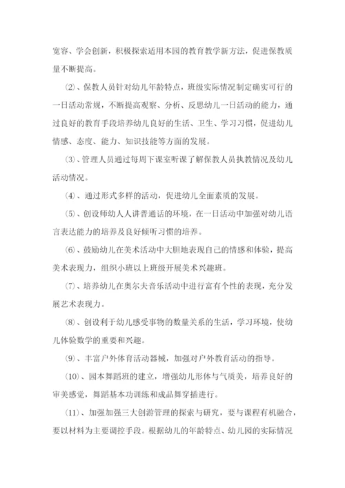 春季开学学校工作计划范文(7篇).docx